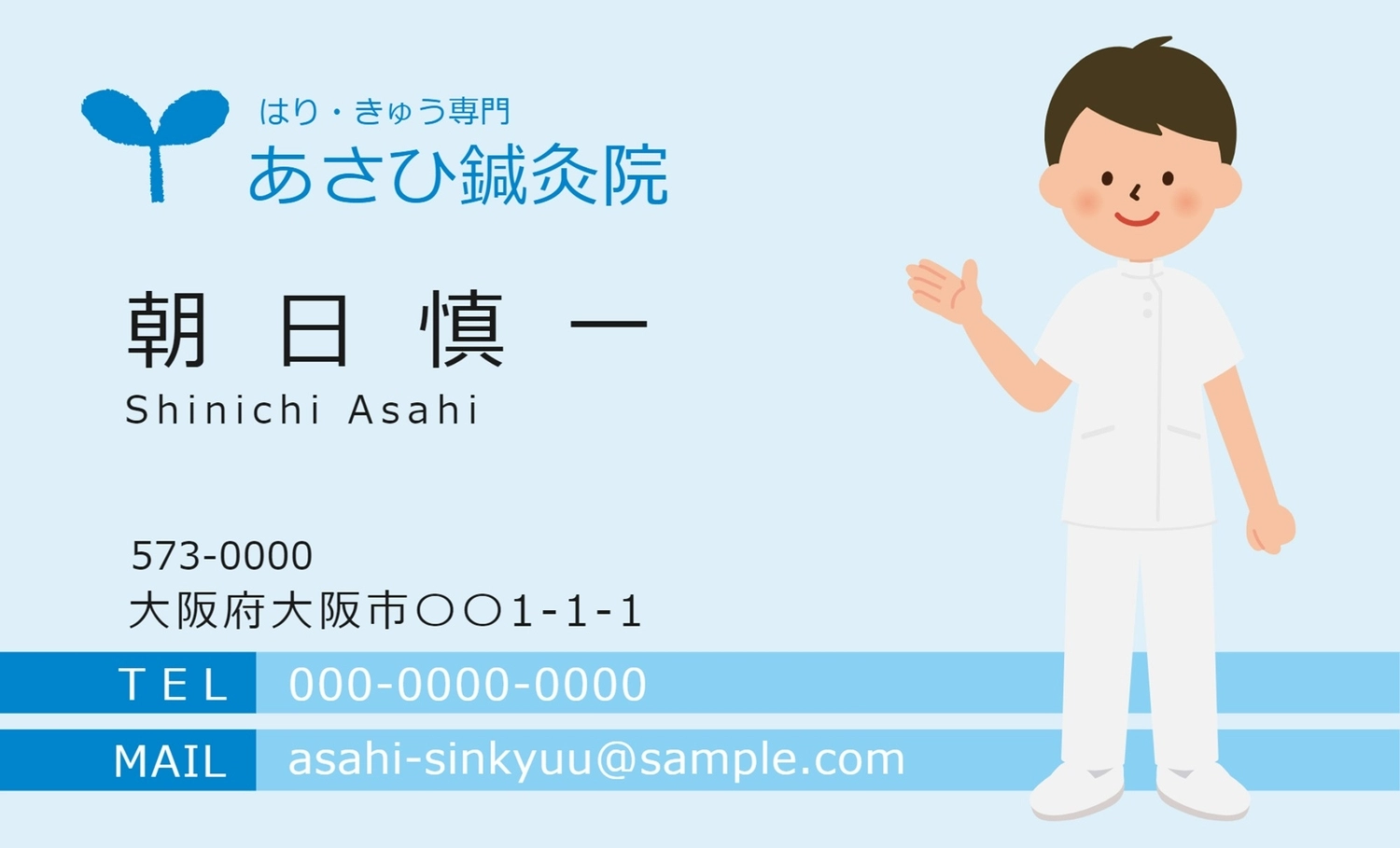 男性イラストの鍼灸院名刺の無料名刺テンプレート 5638 デザインac