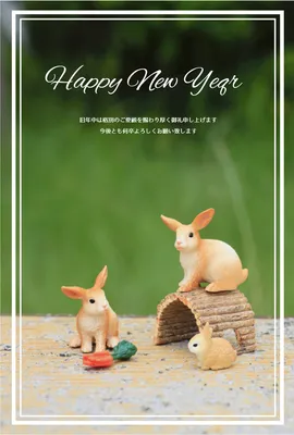 シュライヒ　巣穴にいる3匹のうさぎ　2本ラインの白枠, happy, new, year, 年賀状テンプレート