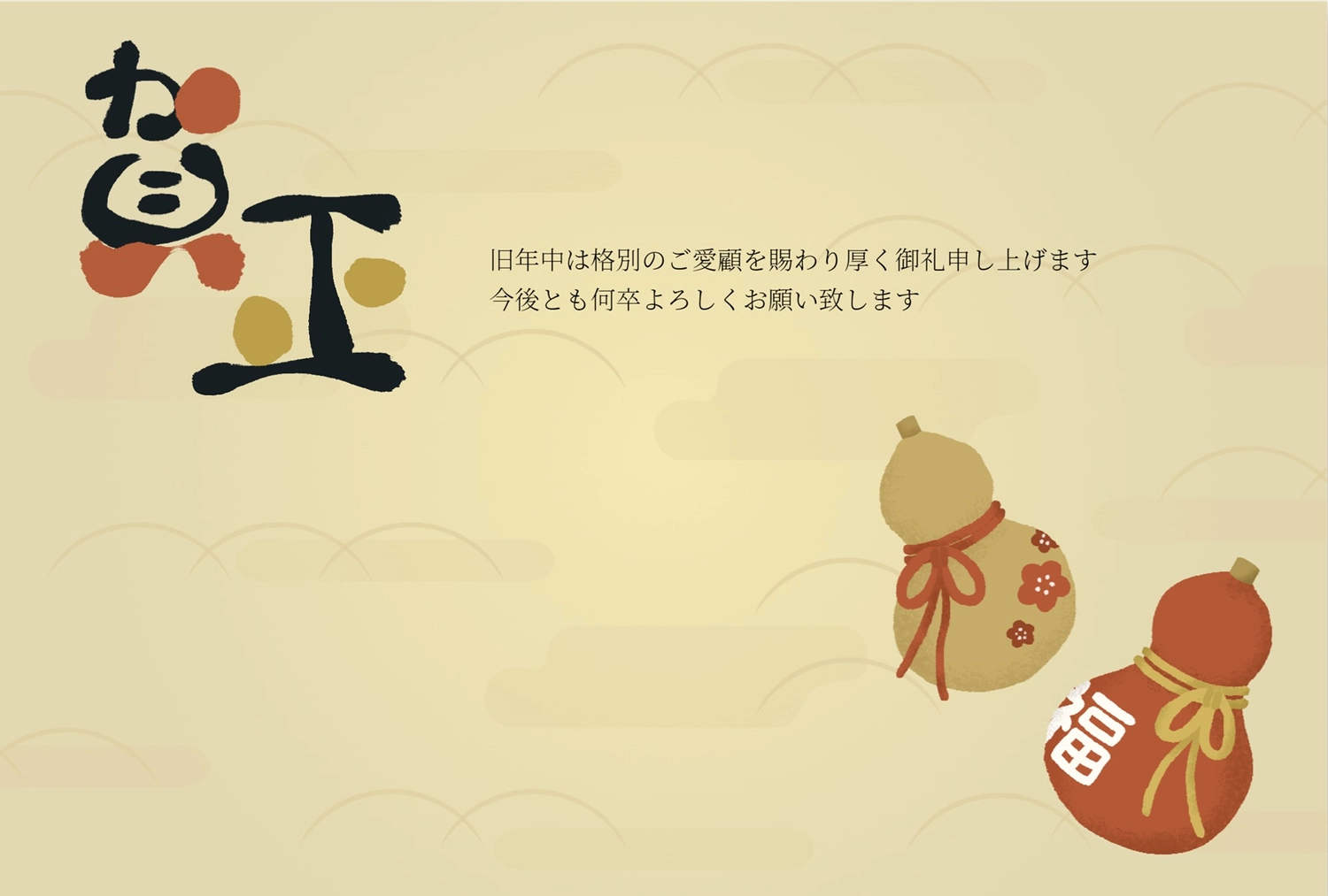 瓢箪の年賀状, Brush character, Color background, business, New Year Card template