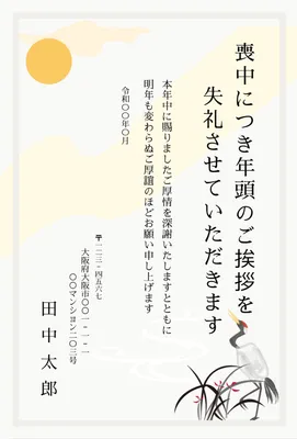 喪中はがき満月と鶴柄, 喪中はがき, 年賀欠礼, デザイン, 喪中はがきテンプレート