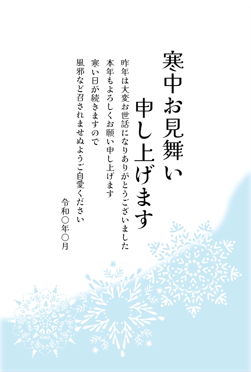 寒中見舞い　結晶, margin, February, greeting card, Mid-winter Greeting template