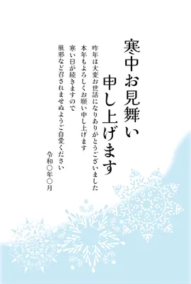 寒中見舞い　結晶, template, Visit in the cold, 水色, Mid-winter Greeting template
