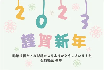 謹賀新年　カラフル, Happy new year, pastel, colorful, New Year Card template