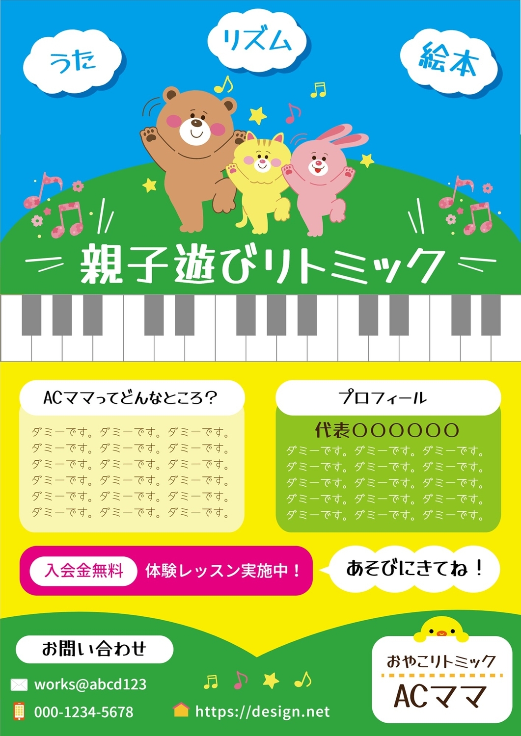 親子リトミックチラシの無料チラシテンプレート 81 デザインac