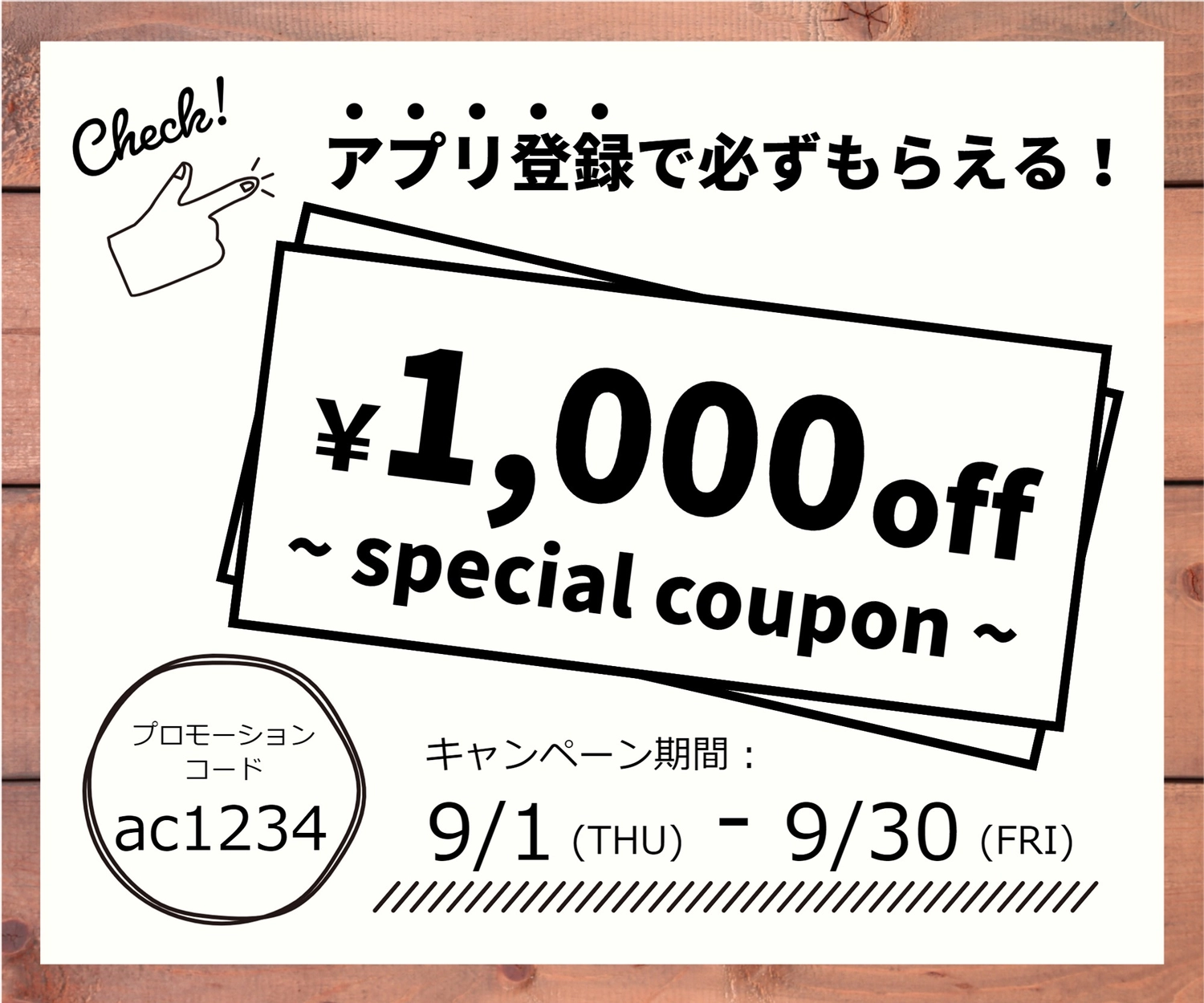 アプリ登録で必ずもらえる！スペシャルクーポン千円（クーポンコード）, 1000日元, 店鋪, 商業, 折價券 模板