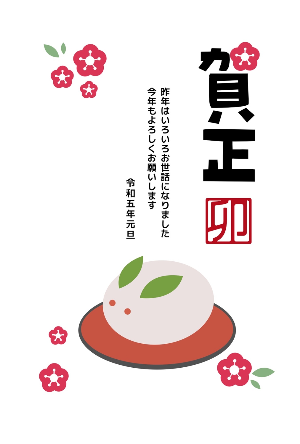 Free New Year Card Template For 雪うさぎの卯年年賀状 8756 Design Ac