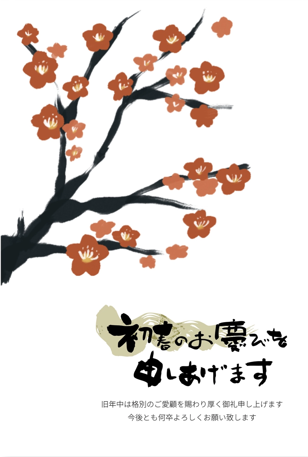 梅の花の年賀状　縦, 꽃, 여백, 筆字, 새해 카드 템플릿