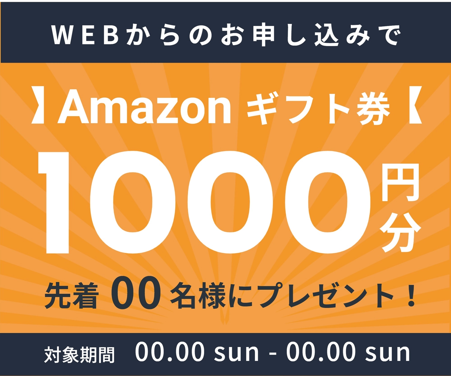 WEB申し込み　Amazon1000円　先着00名, ショップ, 派手, インパクト, バナーテンプレート