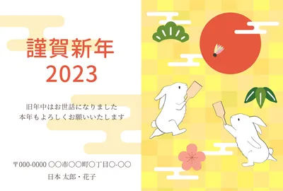 2023ウサギの羽根つき年賀状, 2023, Happy new year, design, New Year Card template