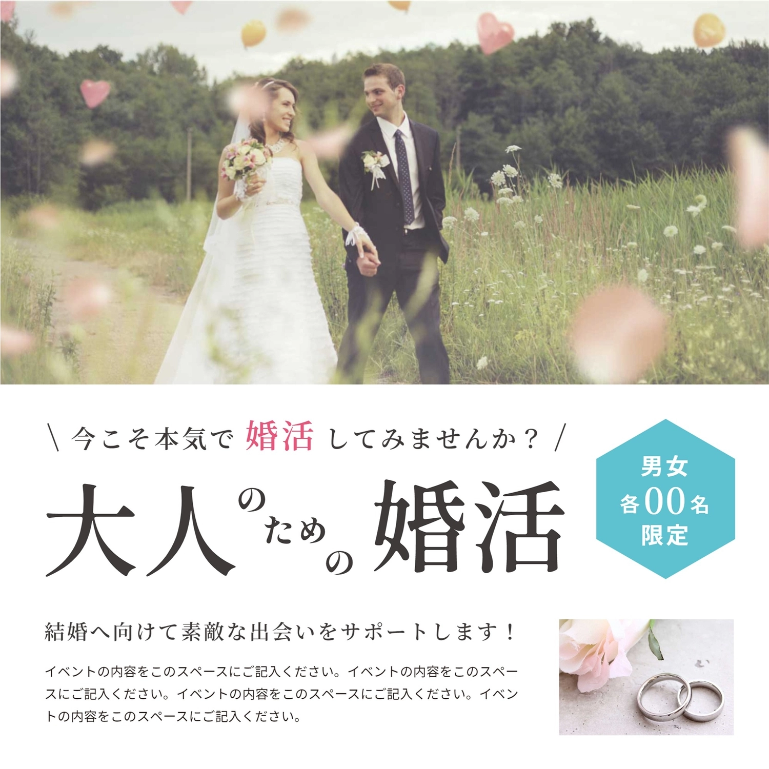 大人のための婚活広告テンプレート, Instagram 廣告, 婚姻介紹所, 婚介, IG廣告 模板