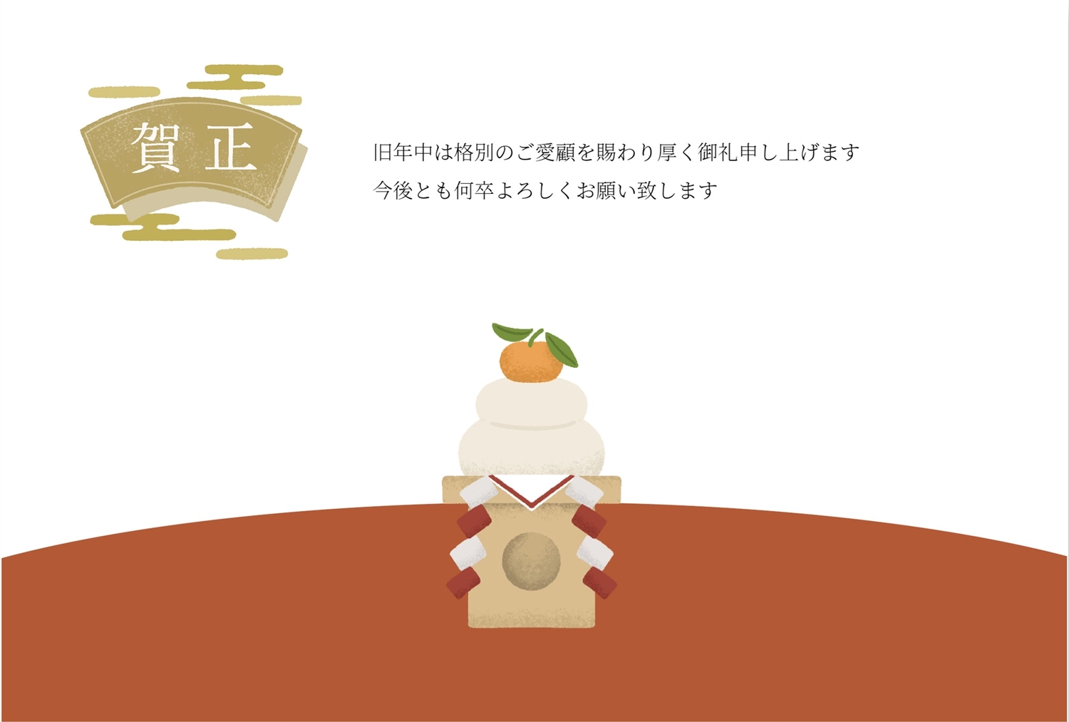 賀正鏡餅年賀状, An illustration, template, side, New Year Card template