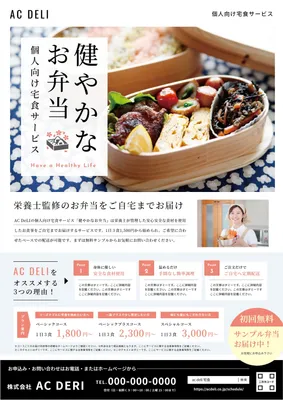 お弁当の無料デザインテンプレート デザインac