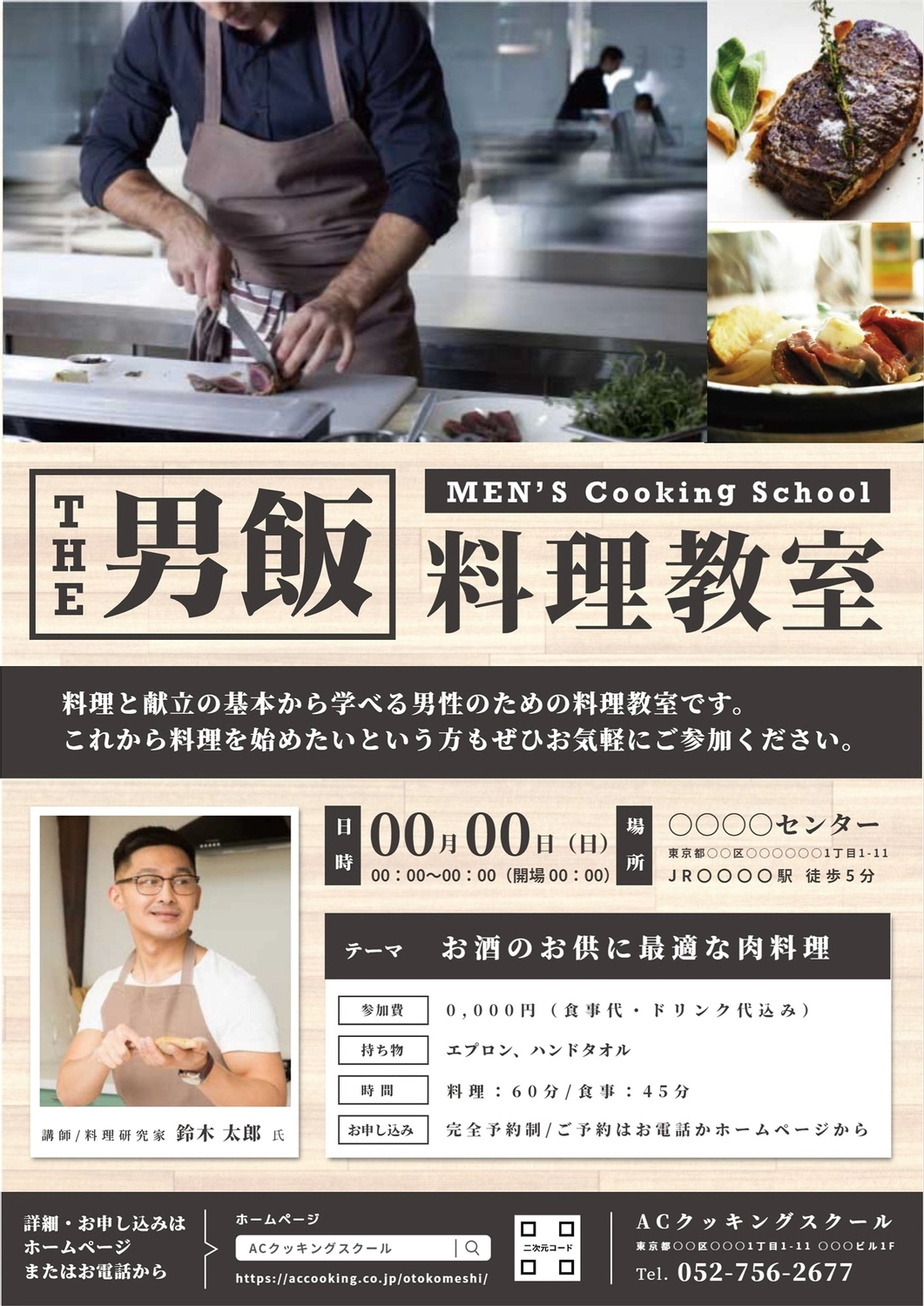 男性料理教室チラシ, Recruitment, create, design, Flyer template