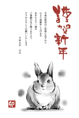 年賀状　筆で描いたうさぎ, Rabbit, Rabbit, New Year's Day, New Year Card template
