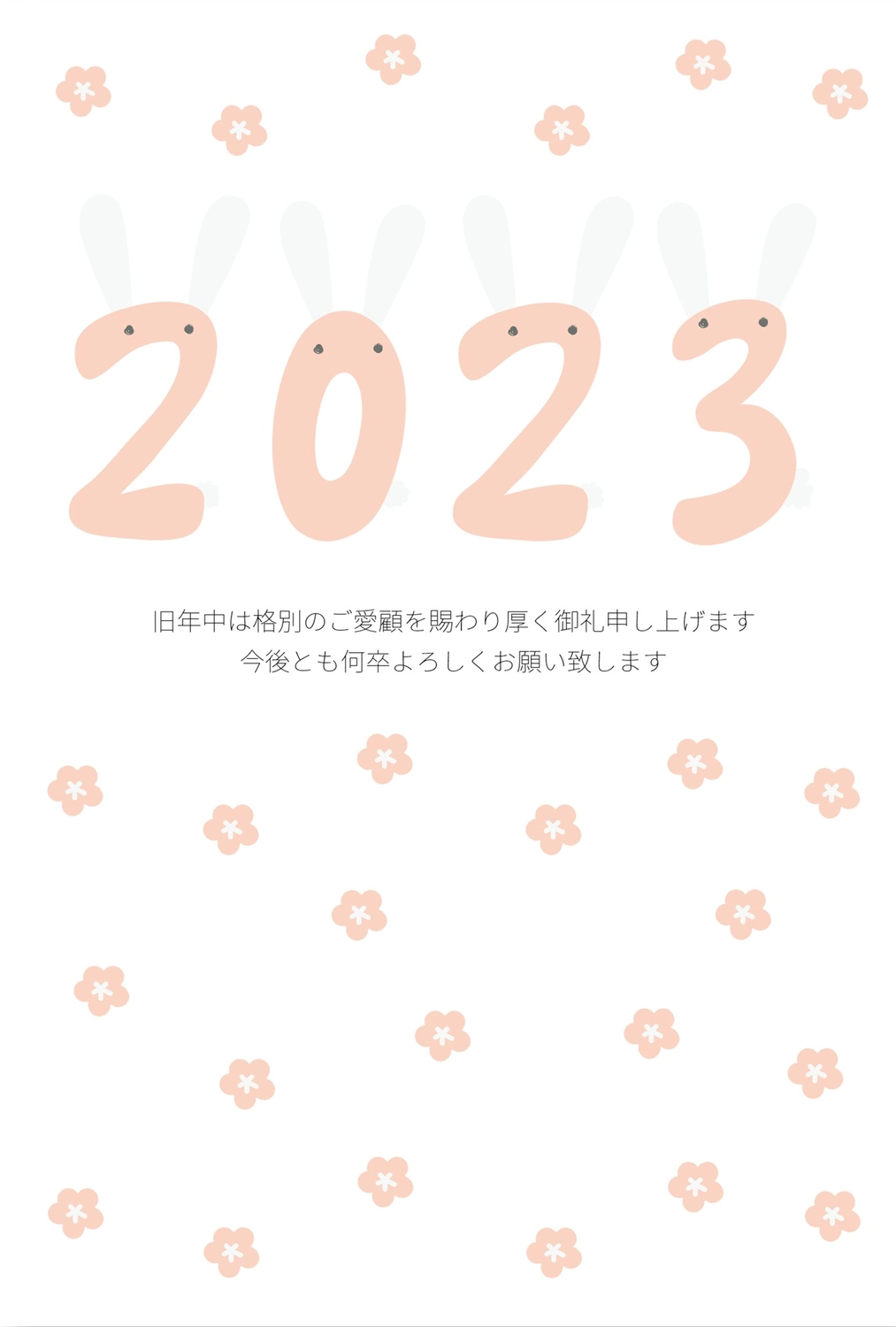 年賀状　うさぎの耳のついた「２０２３」, 新年賀卡, 粉红色-橙色, 兔耳朵, 新年卡 模板