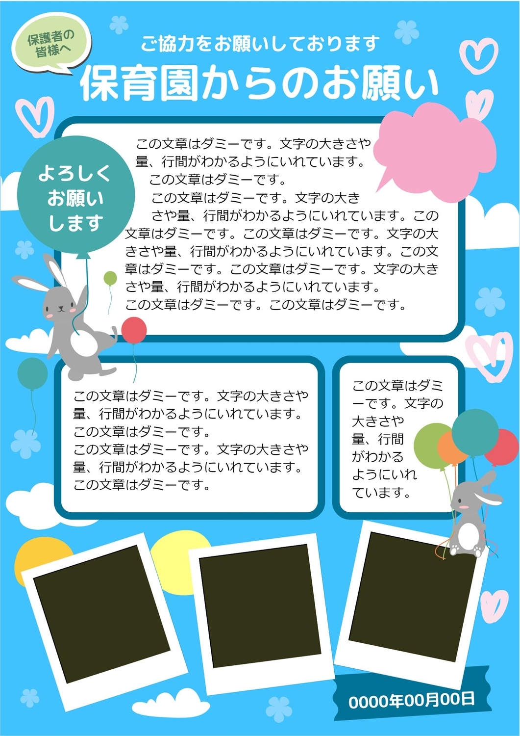 保育園からのお願いポスターの無料ポスターテンプレート 8196