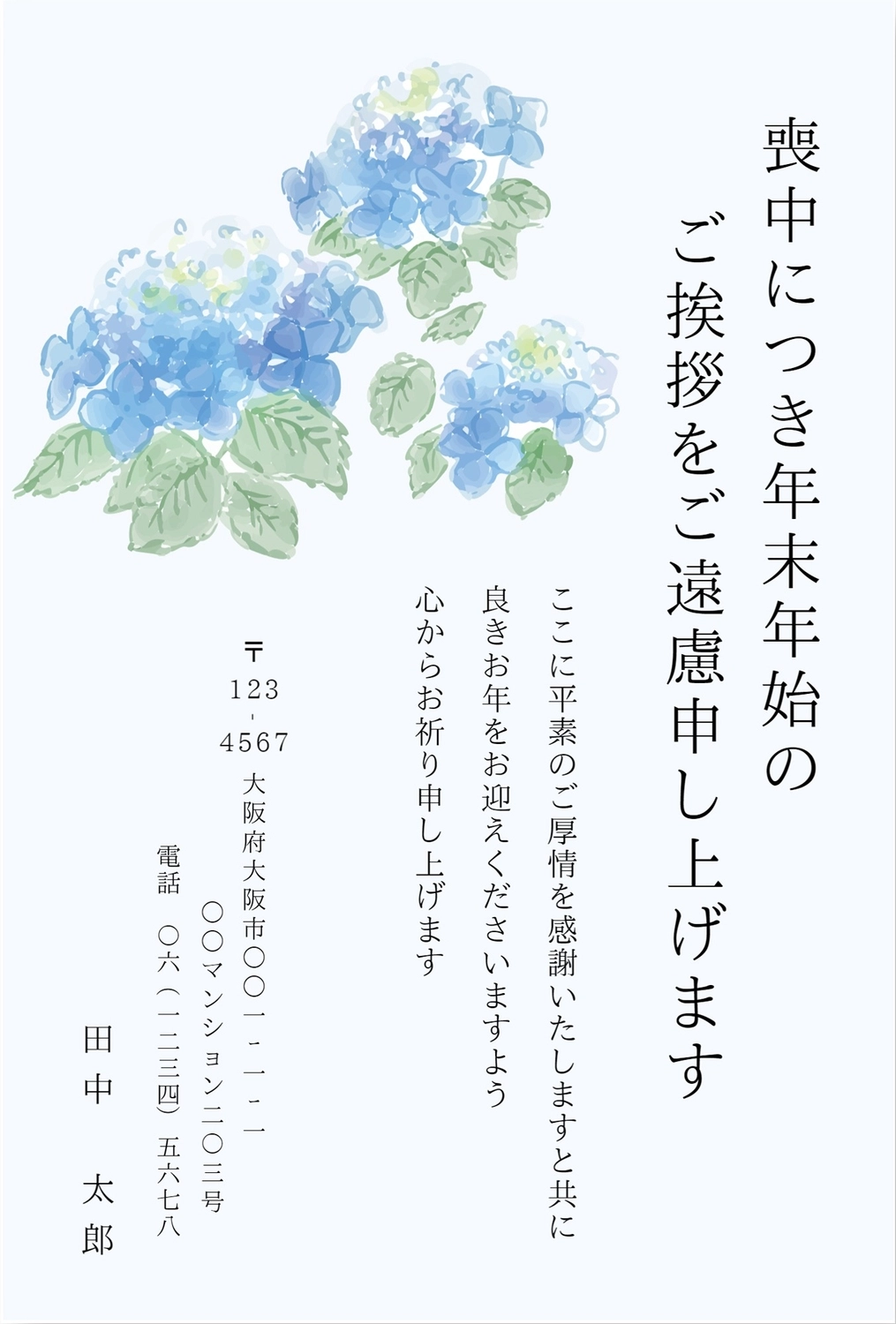 喪中はがき紫陽花柄, light blue background, mourning, Greeting, Mourning Postcard template