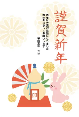 瓢箪とうさぎの年賀状, Rabbit, Rabbit, template, New Year Card template