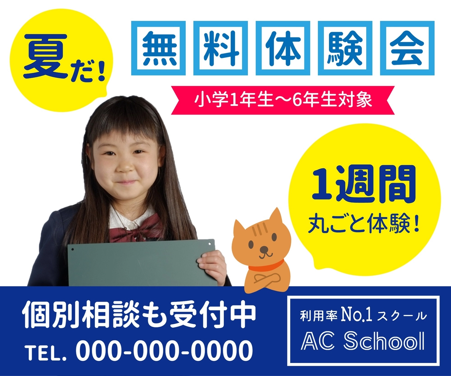 小学生対象・夏の塾体験会, Tư vấn cá nhân, con mèo, màu vàng, banner mẫu
