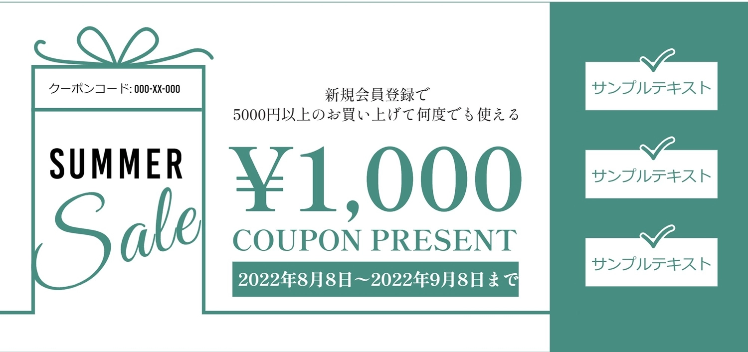 サマーセール　1000円, EC, 作成, デザイン, クーポンテンプレート