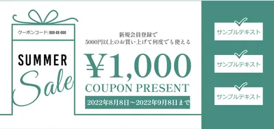 サマーセール　1000円, Summer sale, sign up, 5000 yen or more, Coupon template