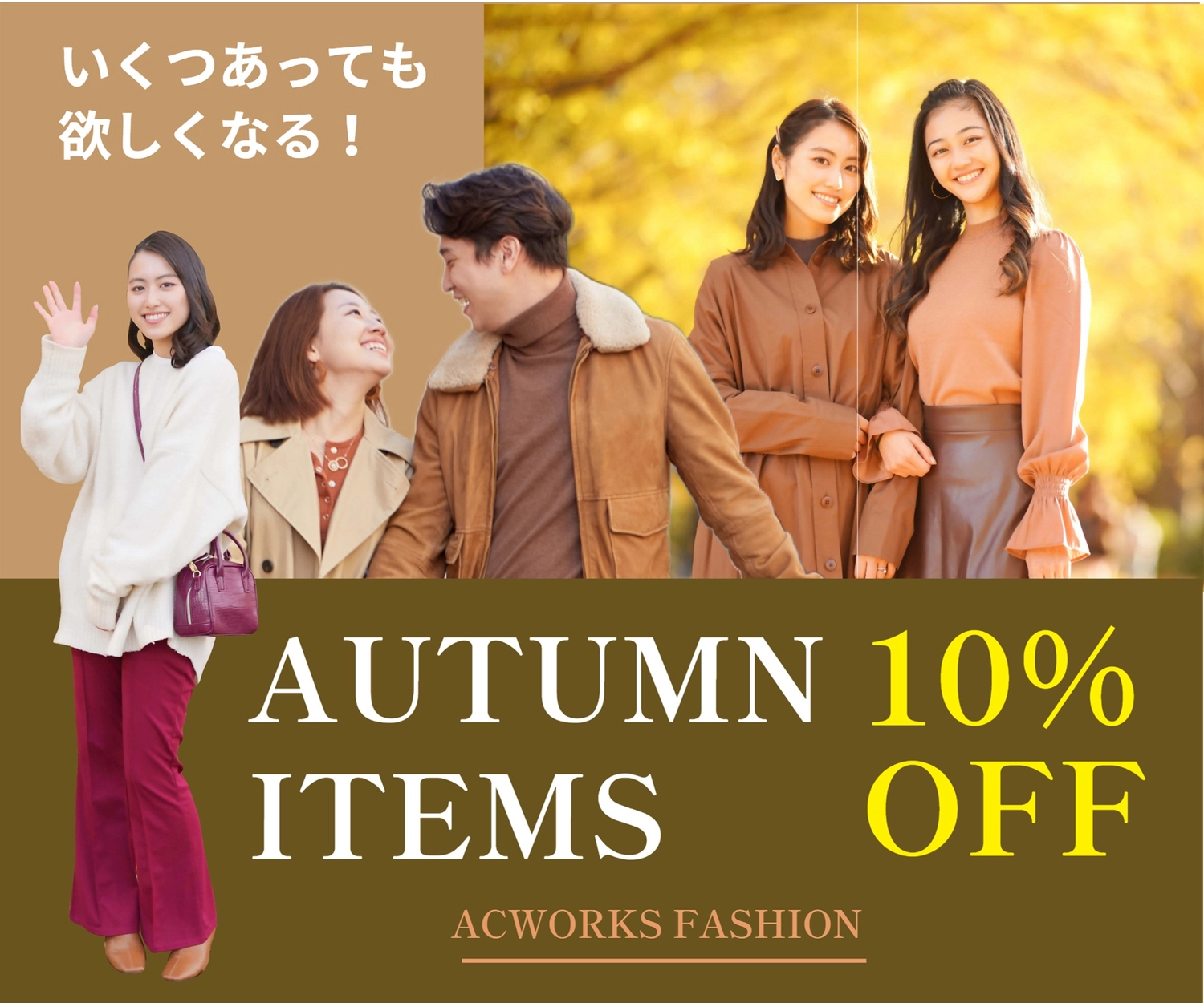 男女写真の10%OFFバナー, autumn clothes, create, edit, Banner template