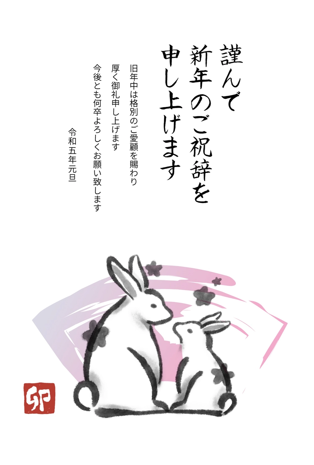 年賀状　2匹のうさぎ, Brush character, the manner of a letter written in picturesque style, letter made from a picture one has drawn, New Year Card template
