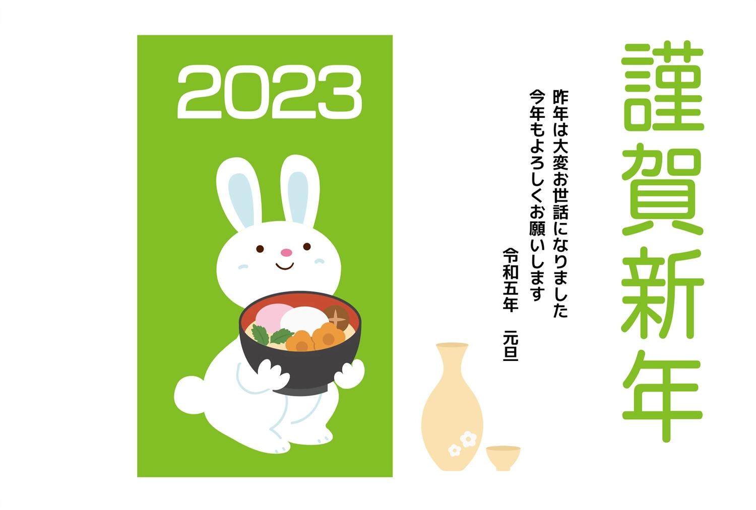 雑煮を持つ白うさぎ年賀状, 動物, 和谐, 白兔子, 新年卡 模板