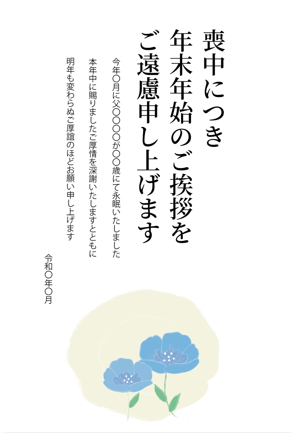 青い花の喪中はがき, New Year's greeting card, death, condolence, Mourning Postcard template