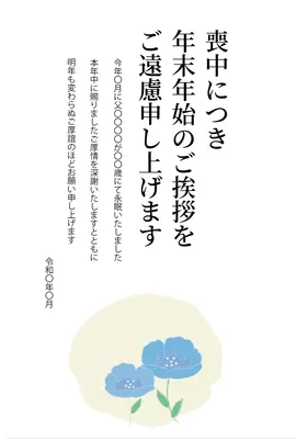 青い花の喪中はがき, テンプレート, 喪中, 喪中はがき, 喪中はがきテンプレート