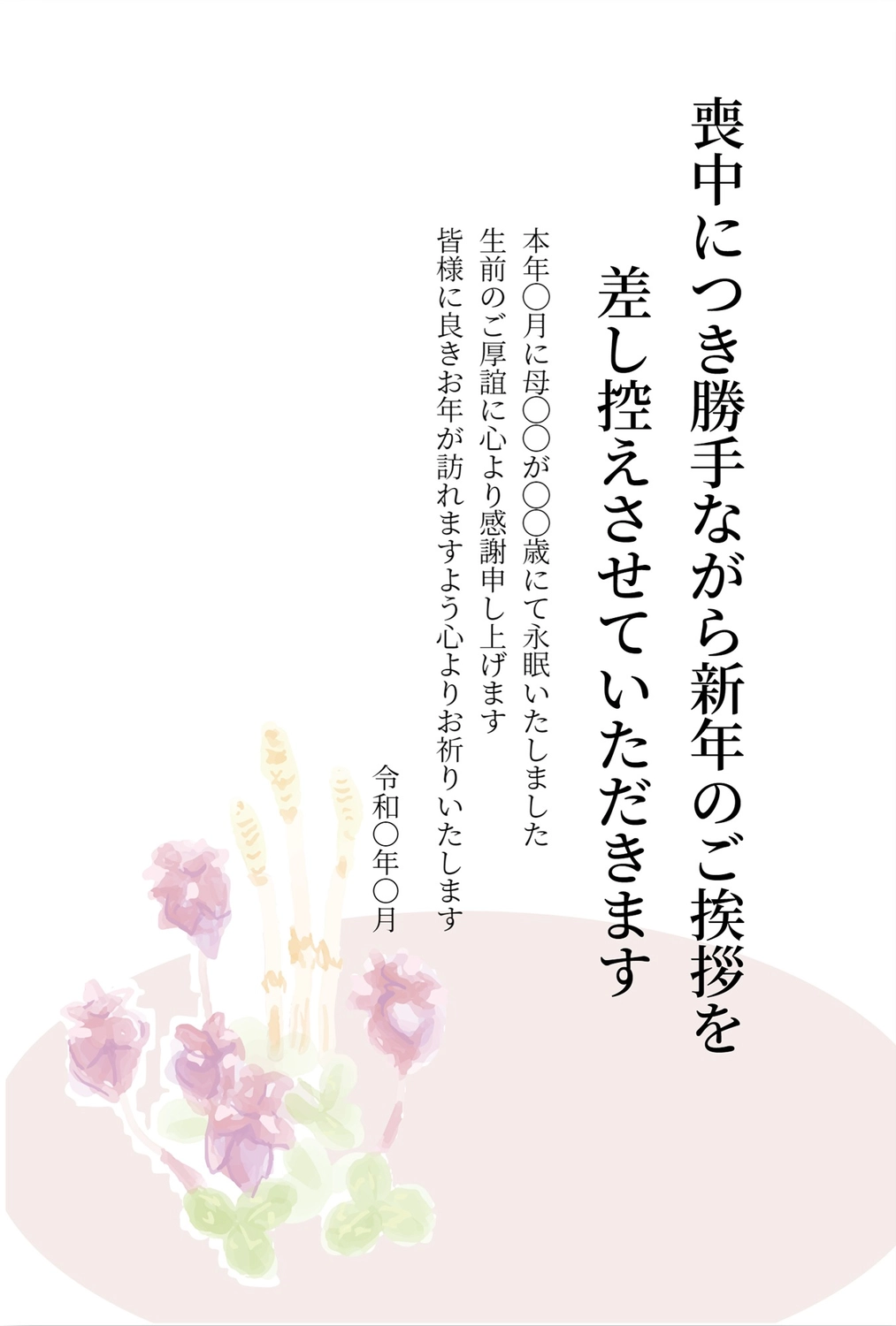 つくしの喪中はがき免费新年卡模板95 Design Ac