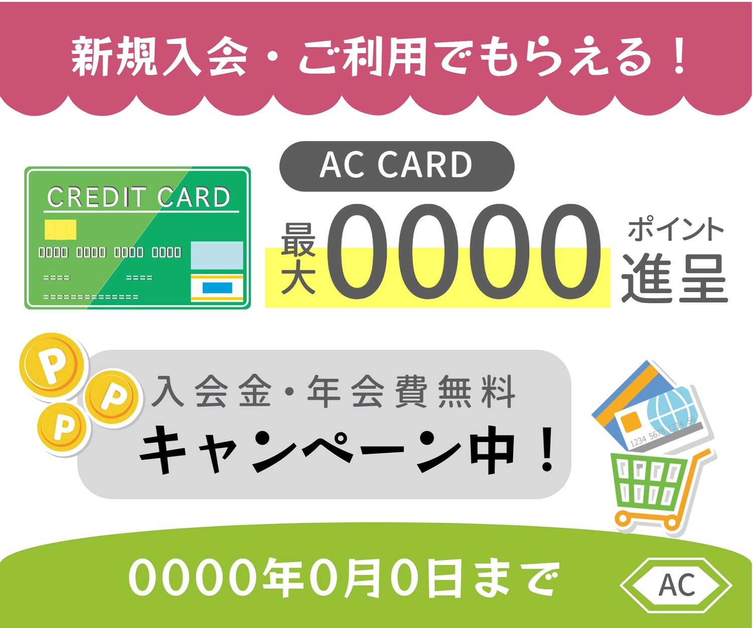 スーパーのクレジットカードのキャンペーン, 캠페인, 카드, 상점, 기치 템플릿