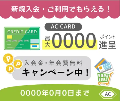 スーパーのクレジットカードのキャンペーン, design, edit, create, Banner template