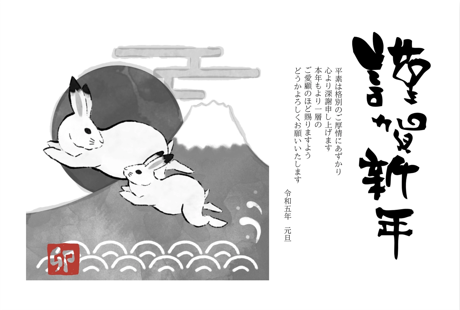 年賀状　水墨画風うさぎと富士山と初日の出, seal (used for signature), ink painting style, sign and seal, New Year Card template