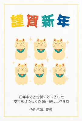 謹賀新年　招き猫, Happy new year, Maneki Neko, There is a greeting, New Year Card template