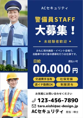 警備スタッフ募集チラシ, 警備, 警備員, スタッフ募集, チラシテンプレート