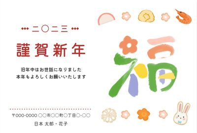 23年賀状素材特集 イラスト デザインテンプレート 筆文字 卯 うさぎ の写真素材 無料イラストなら イラストac