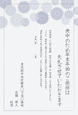 喪中　和模様, and, Japan, And handle, Mourning Postcard template