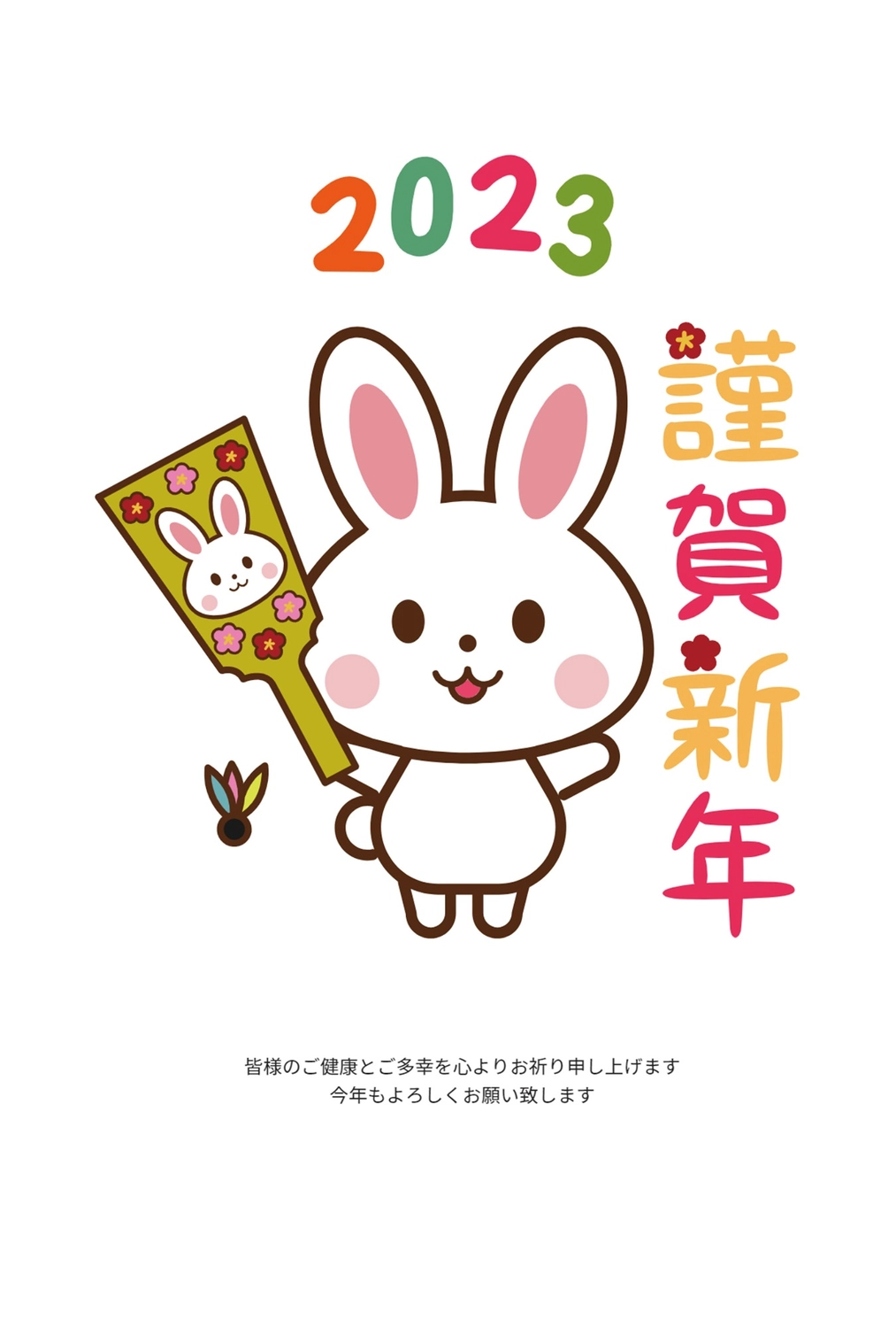 羽子板を持つうさぎ年賀状, animal, concord, White rabbit, New Year Card template