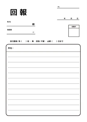 回報テンプレート, return, black and white, A4 document, A4 template