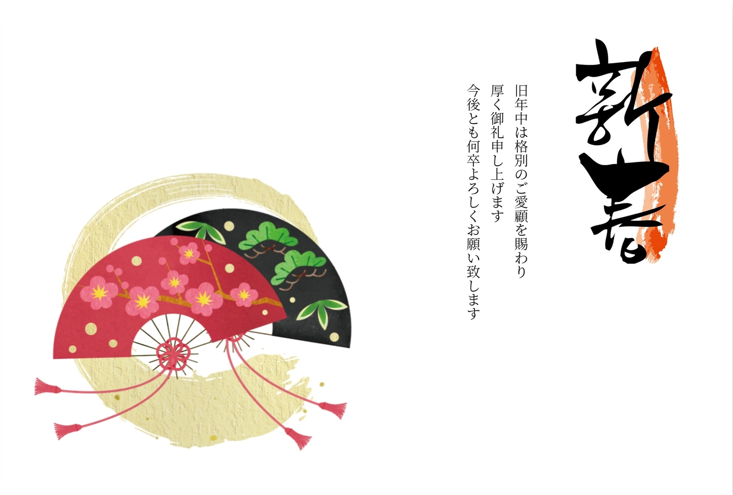 扇子の年賀状, lề, 筆字, Viết dọc, Thiệp năm mới mẫu