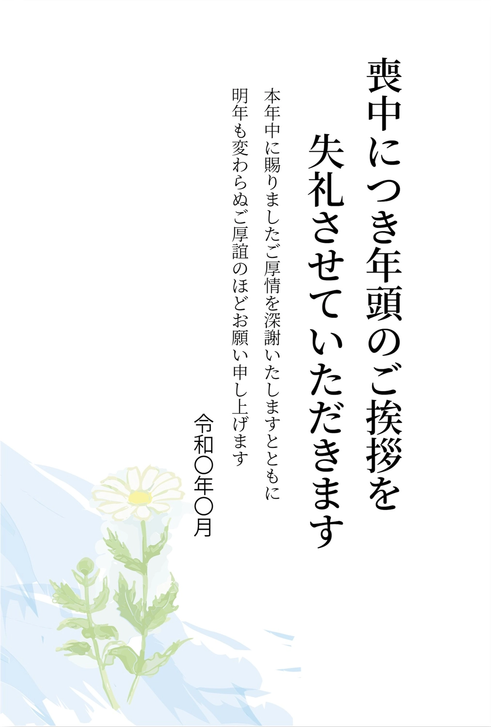 白花の喪中はがき, White flower, death, condolence, Mourning Postcard template