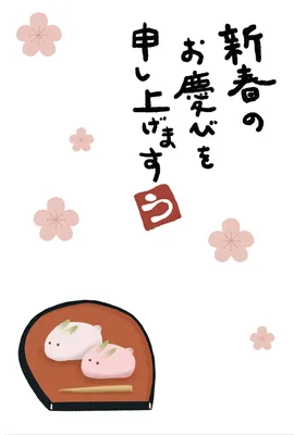 うさぎ型の和菓子年賀状, 新春, うさぎ, 梅の花, 年賀状テンプレート