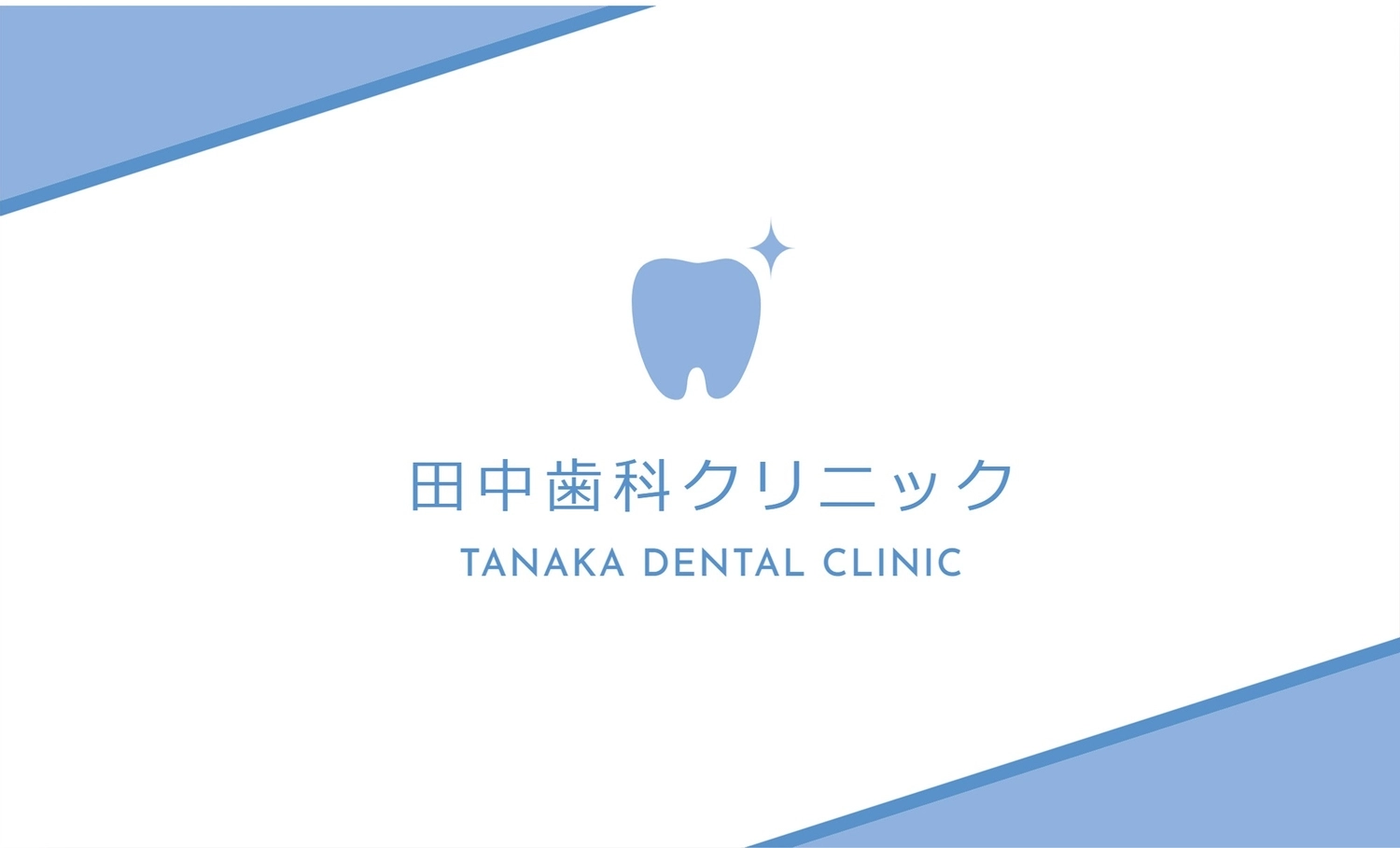 歯科クリニックショップカード, teeth, create, design, Sales promotion tool template