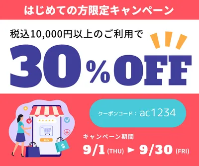 一万円以上で30%オフ（クーポンコード）, design, edit, create, Coupon template