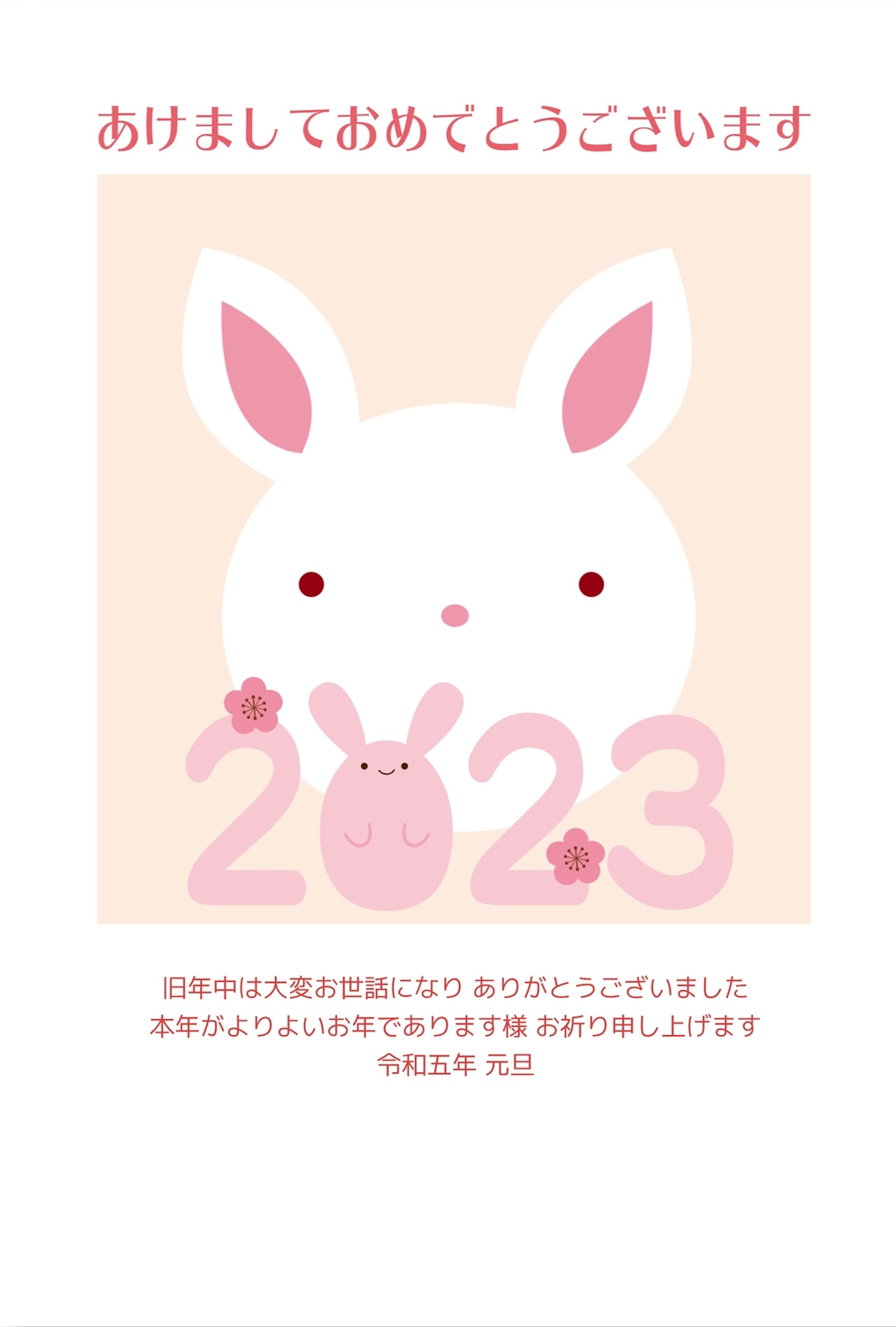 白うさぎアップの年賀状, NEW YEAR, concord, White rabbit, New Year Card template