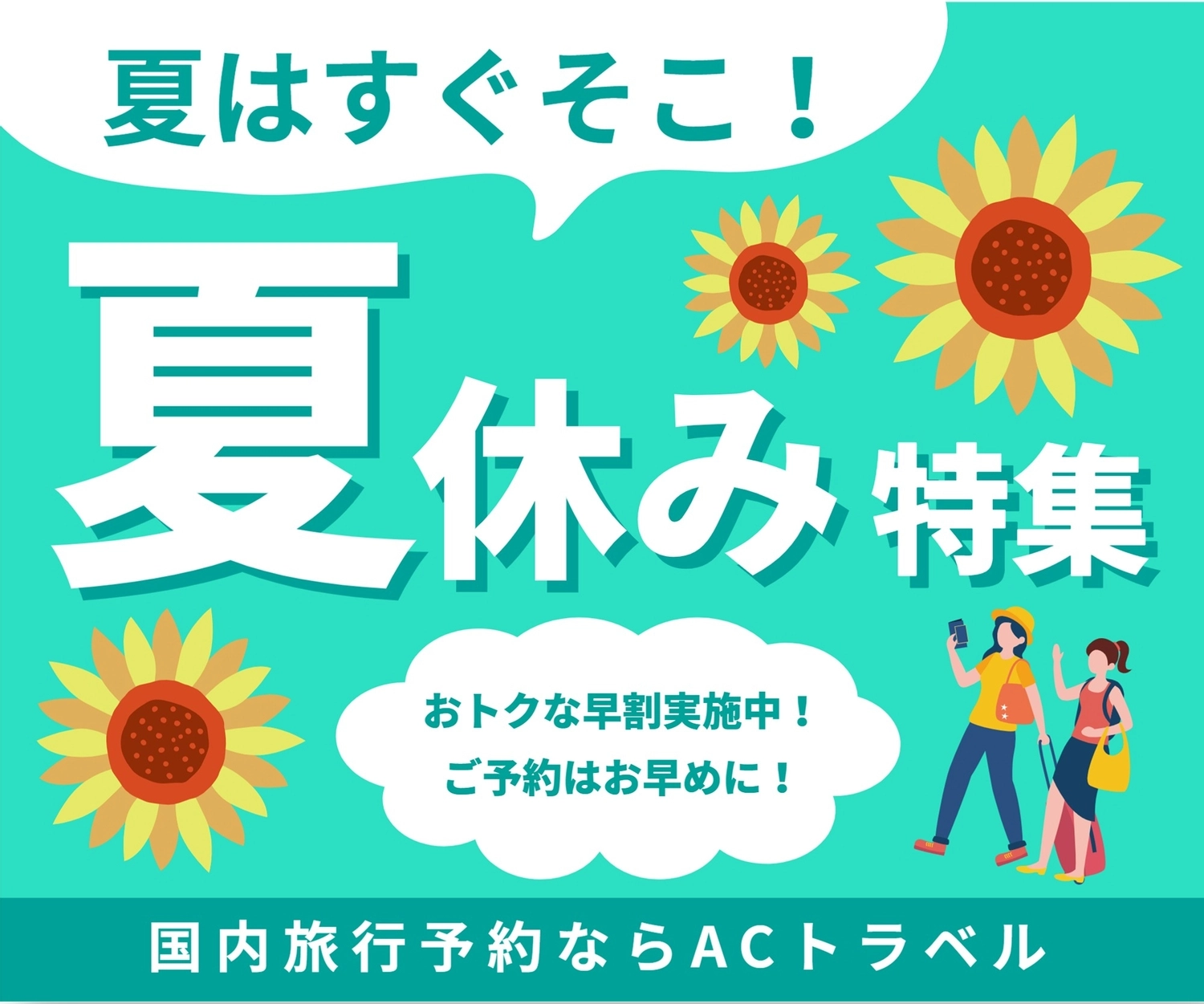 旅行の夏休み特集のバナー, banner, advertisement, Square, Banner template