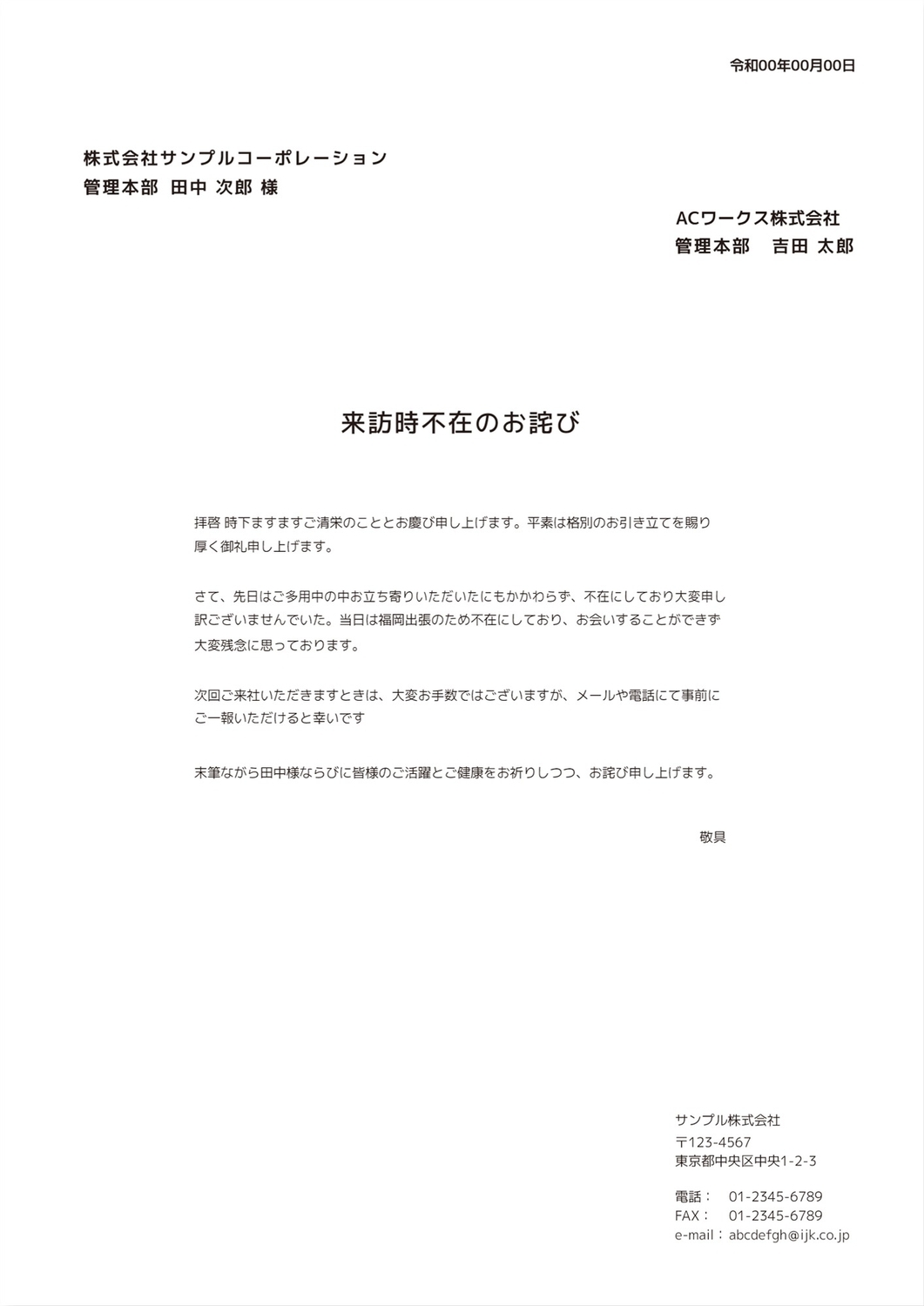 来訪時不在のお詫びの無料a4文書テンプレート 78 デザインac