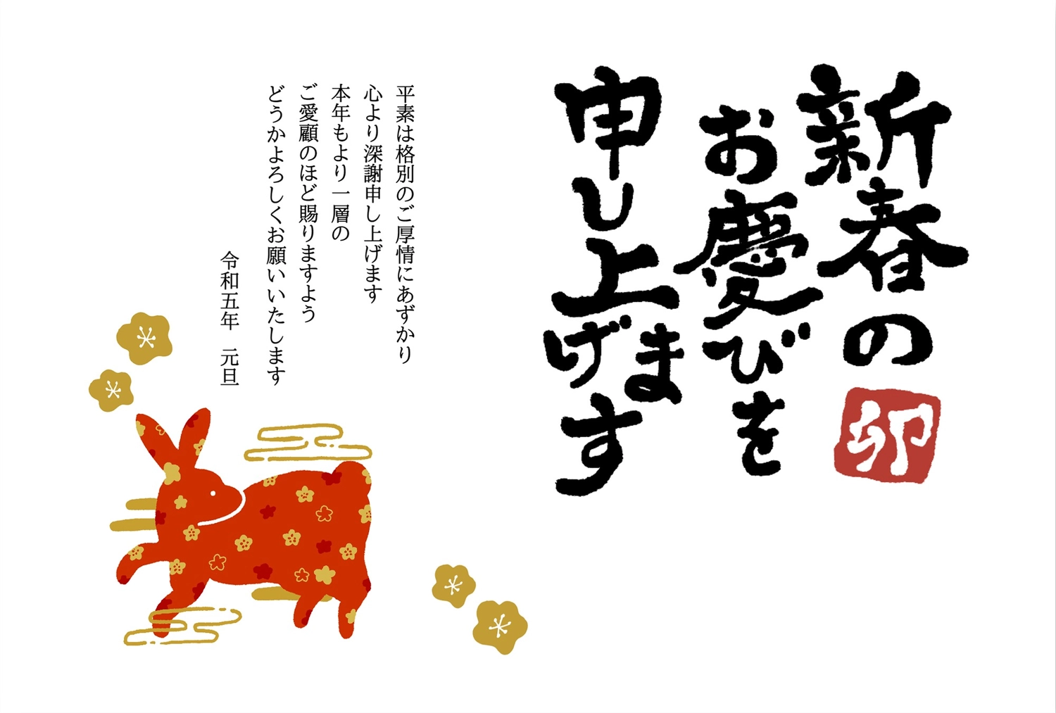 年賀状　梅柄のうさぎ, Happy New Year!, pattern of haze (esp. in spring), haze (esp. in spring), New Year Card template