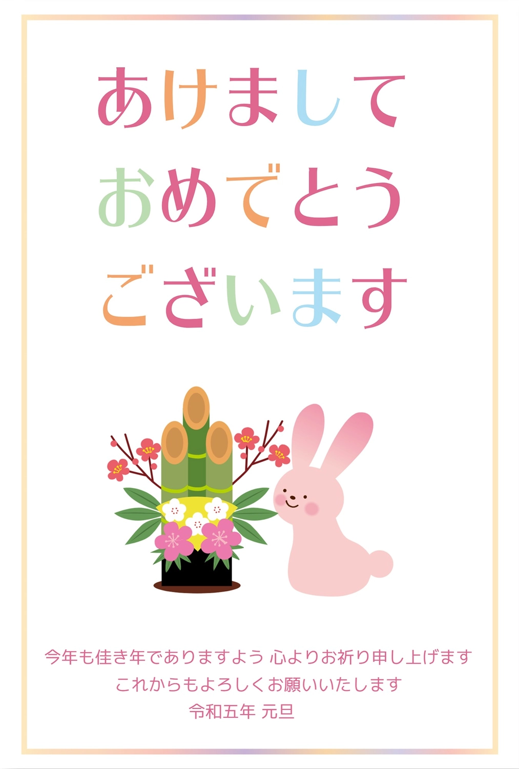 ピンクのウサギと門松, 新年賀卡, 和谐, 兔子, 新年卡 模板